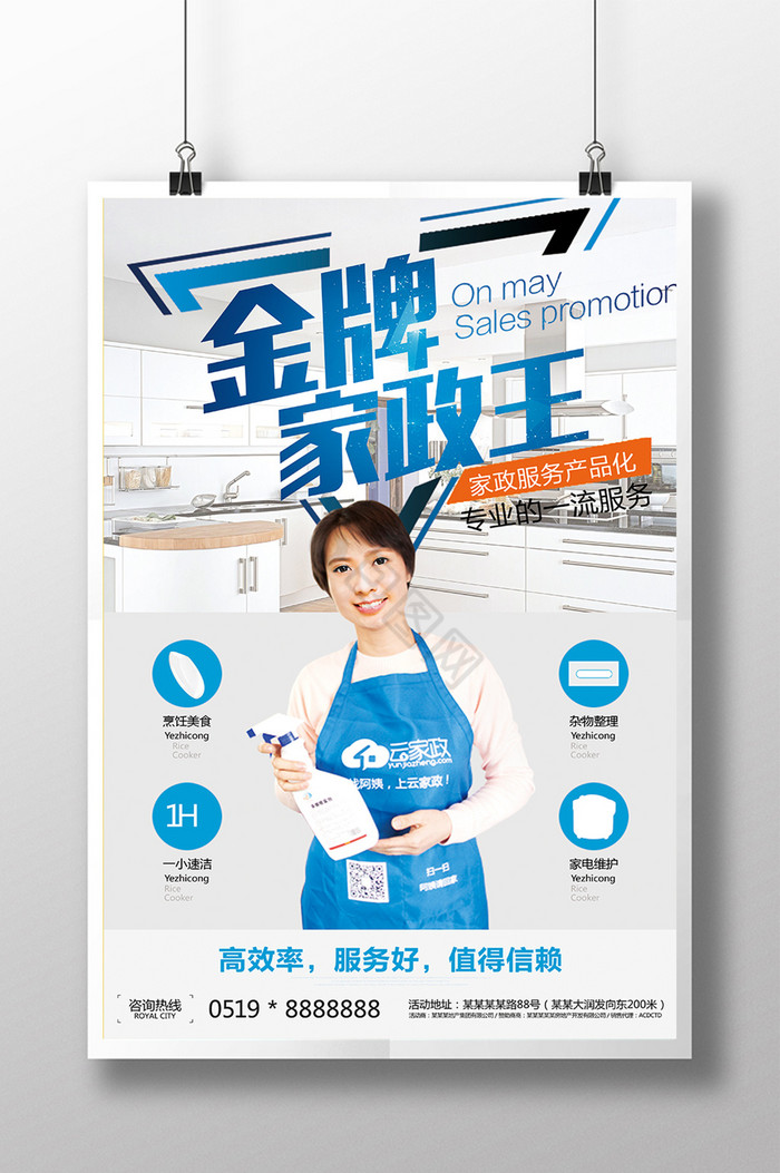 探索王图片与王素材 免费下载家政服务相关资源的指南