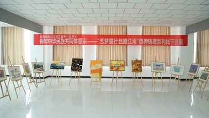 文化共享，幸福同行——深化文化艺术交流，共筑和谐社区新篇章