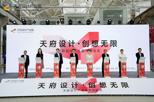 为成都造赋能，天府设计产业园正式开园暨文化艺术交流活动策划