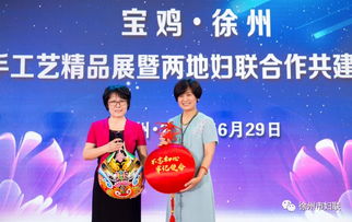 丝路匠心·巾帼筑梦——2019年宝鸡·徐州妇女手工艺品展示交流活动启幕